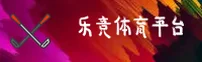 乐竞官网_乐竞苹果APP下载_ljiong移动端