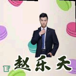 赵乐天